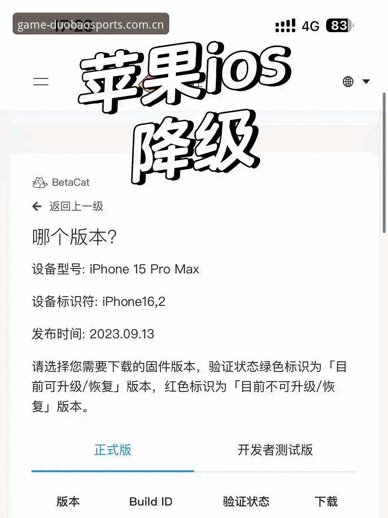 多宝体育苹果版哪个好 多宝体育苹果版最新动态:新手用户必看的版本选择与注册指南